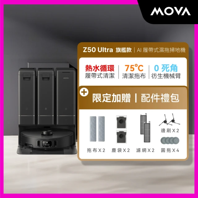 【MOVA-tech】Z50 Ultra 旗艦AI履帶式濕拖掃地機(強勁擦地/熱活水循環洗淨/三重AI清潔/19000Pa)