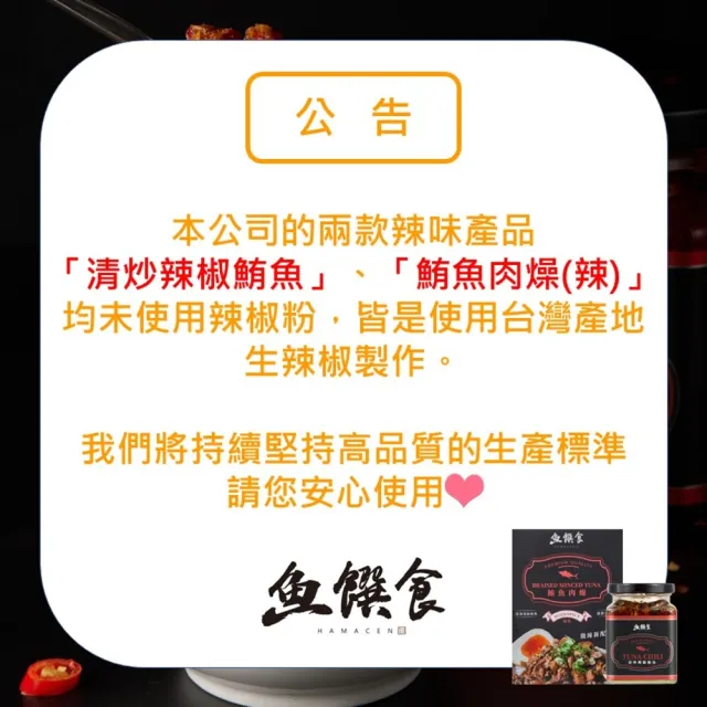 【魚饌食】榮獲三星A.A.Taste Awards 極品鮪魚鬆 x 鮪魚肉燥辣味2盒 禮盒組(禮盒 伴手禮 銀髮友善)