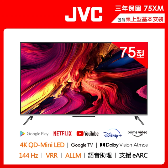 【JVC】75型 原生144Hz QD Mini LED + 百分區控光 + Google TV 4K液晶顯示器(75XM) 高階Qled 3年保