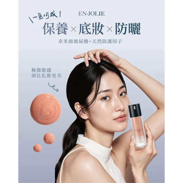 【EN-JOLIE】安裘莉防曬啵啵粉底精華(30ml/盒)