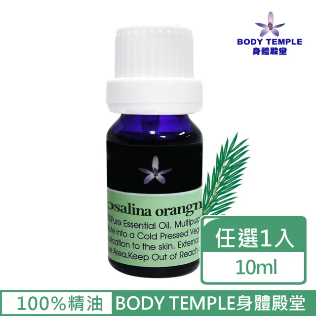 【BodyTemple 身體殿堂】有機沼澤茶樹綠花白千層芳療精油10ml(二種精油10ml任選一瓶)