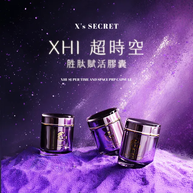 【XHI】XHI 超時空胜肽賦活膠囊＿50入(ANCOORA+專利配方 保養肌膚的新思維)