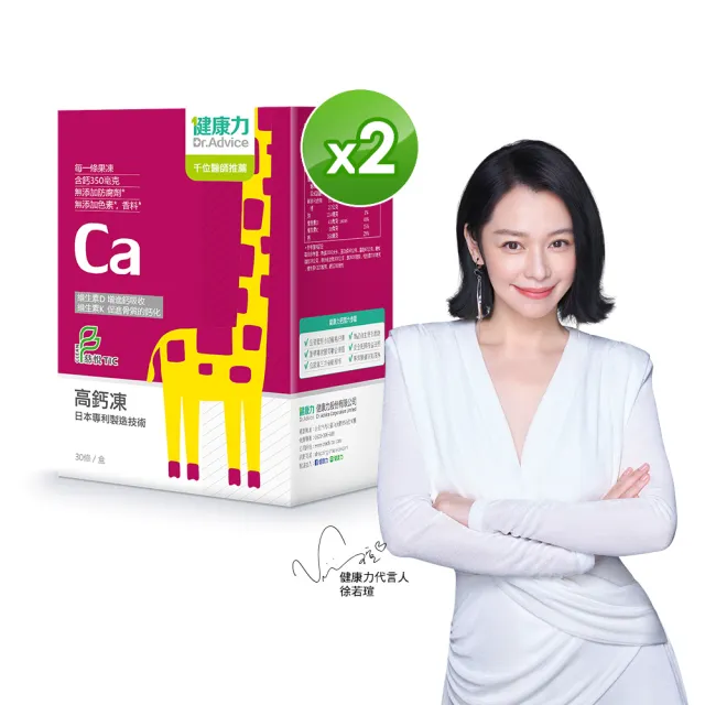 【Dr.Advice 健康力】買一送一 高鈣凍30入/盒再送一盒_共60入(果凍 檸檬酸鈣 維生素D 維生素K 兒童成長)