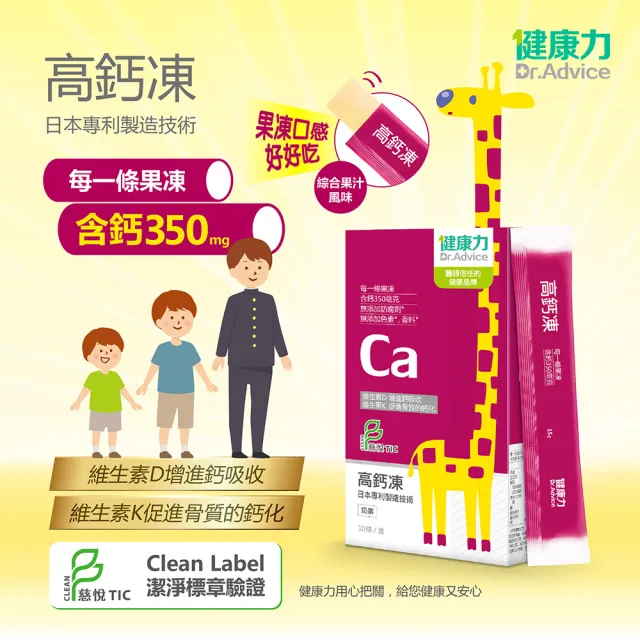 【Dr.Advice 健康力】買一送一 高鈣凍30入/盒再送一盒_共60入(果凍 檸檬酸鈣 維生素D 維生素K 兒童成長)