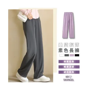 【amica】垂墜輕薄休閒素色長褲(寬鬆長褲 鬆緊長褲 秋冬寬褲 女生寬褲 秋冬長褲 冰絲長褲)