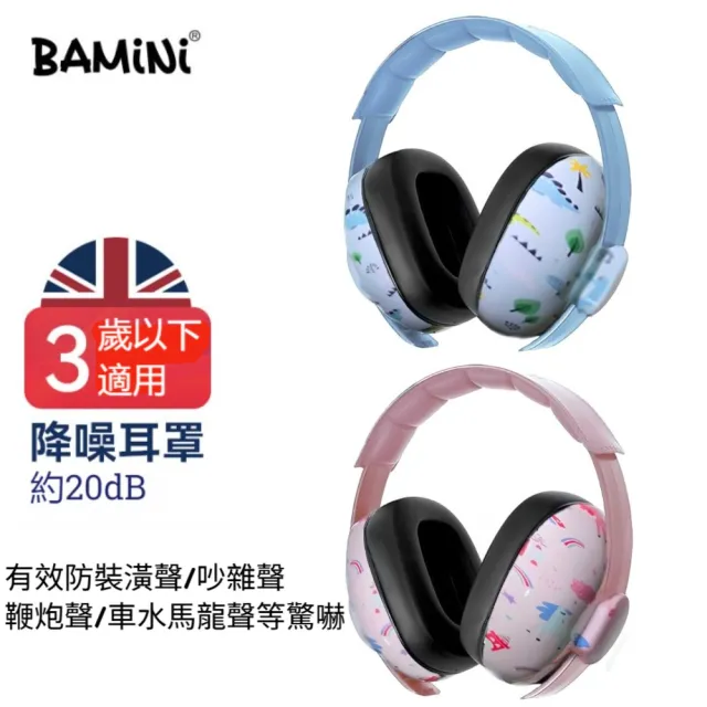 【BAMiNi】Safe 嬰兒寶寶兒童防噪音耳罩(降噪隔音 新色上市)
