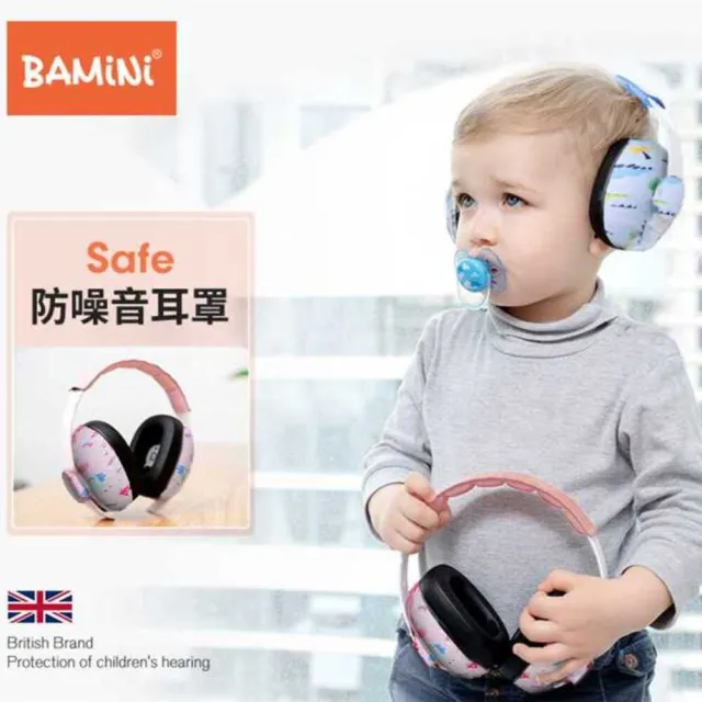 【BAMiNi】Safe 嬰兒寶寶兒童防噪音耳罩(降噪隔音 新色上市)