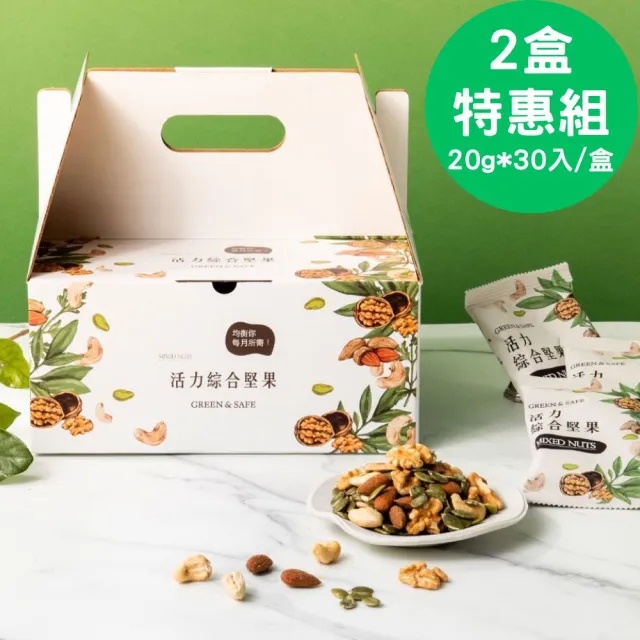 【永豐餘生技】活力綜合堅果禮盒-2盒特惠組(20公克x30入/盒 x2盒) 中秋 送禮