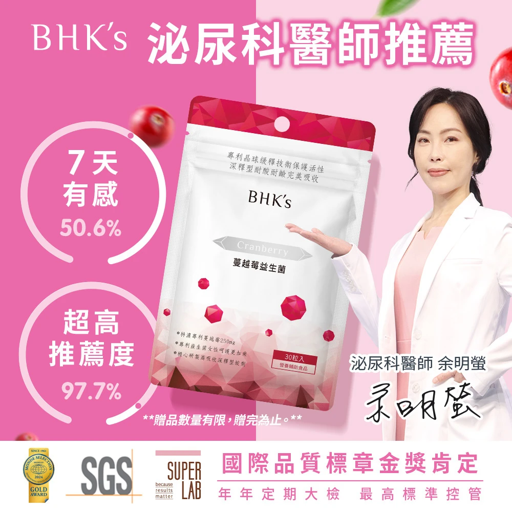 bhk's紅萃蔓越莓益生菌錠 BHK’s紅萃蔓越莓益生菌錠 六袋組,30粒,袋)