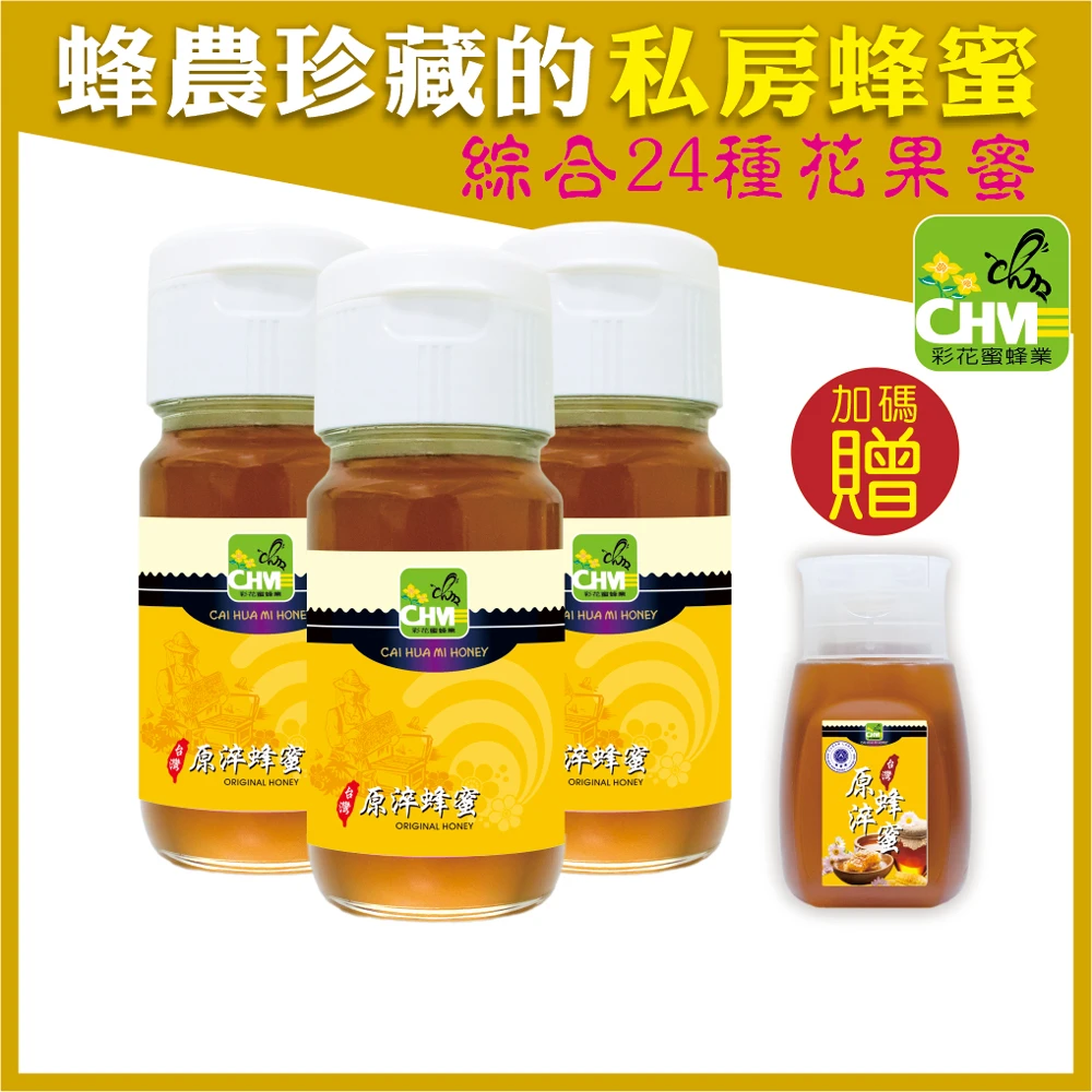 彩花蜜蜂蜜 彩花蜜台灣原淬蜂蜜700gX3罐+台灣原淬蜂蜜320gX1瓶