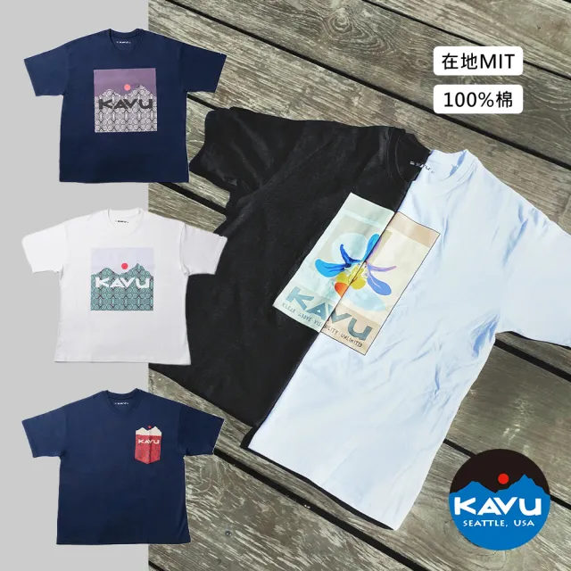 【KAVU】夏日必備組合 中性款 寬鬆版型(上衣任選2入組)