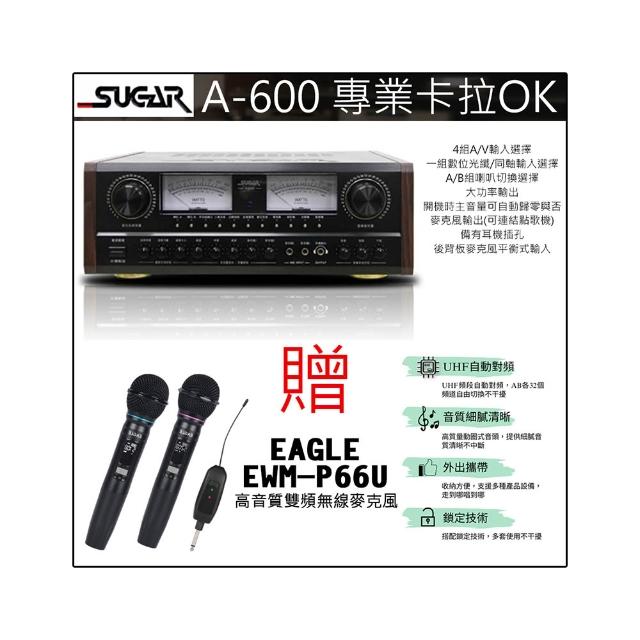 SUGAR A-600(多功能專業卡拉OK擴大機)