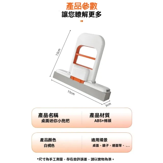 檯面清潔拖把(乾濕兩用 單手操作 手持迷你)