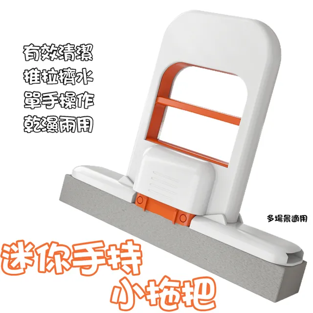 檯面清潔拖把(乾濕兩用 單手操作 手持迷你)