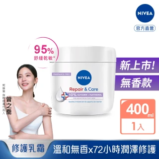 【NIVEA 妮維雅】新品上市★極潤低敏修護乳霜-無香版400ml(舒緩乾癢/臉部身體乳霜/敏感肌)