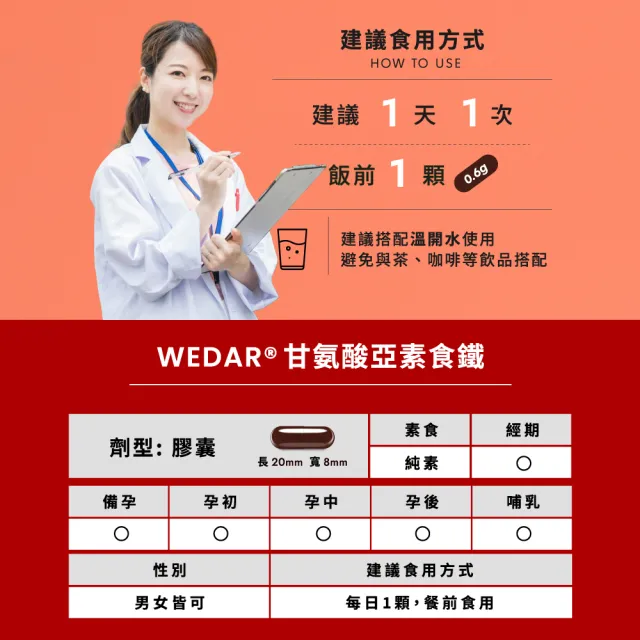 【Wedar 薇達】甘氨酸亞素食鐵 4盒組(30顆/盒.補鐵.葉酸.孕期補鐵.維他命C.B群)