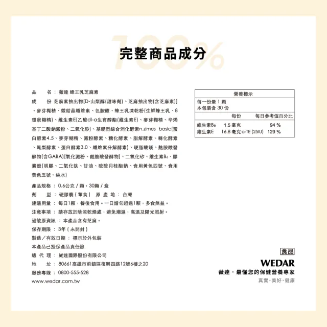 【Wedar 薇達】蜂王乳芝麻素 1盒(30顆/盒.好眠美顏.葵烯酸.芝麻素.GABA)
