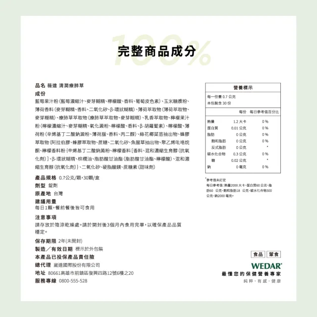 【Wedar 薇達】清潤療肺草 3盒組(30顆/盒.草本調節.義大利蜂膠.魚腥草萃取)