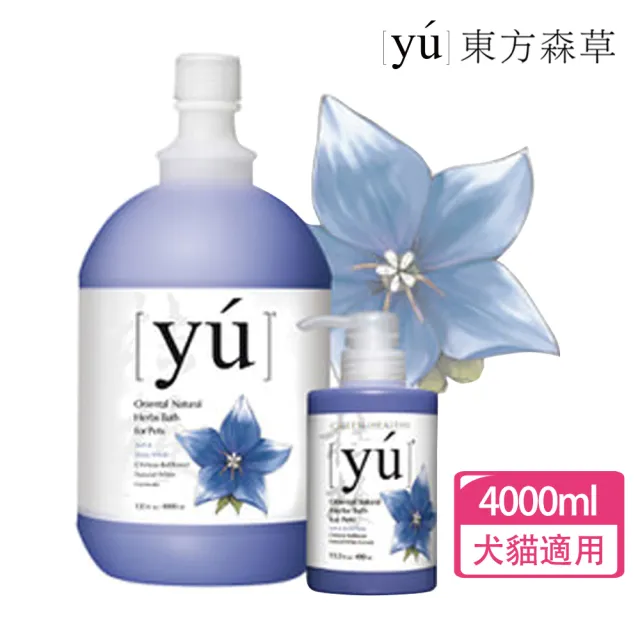 【YU 東方森草】桔梗白毛寵物沐浴乳4000ml 贈400ml(公司貨/洗毛精/沐浴乳/貓/狗)