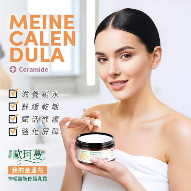 【Alkmene 草本耀典】我的金盞花神經醯胺修護乳霜200ml(公司貨)