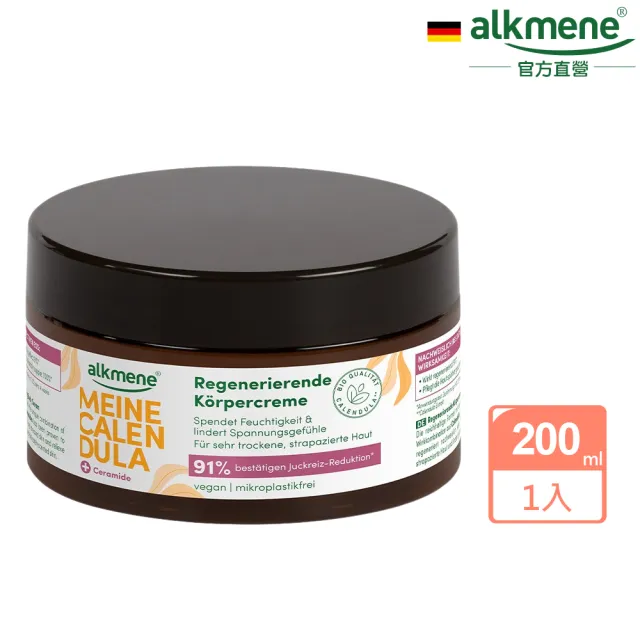 【Alkmene 草本耀典】我的金盞花神經醯胺修護乳霜200ml(公司貨)