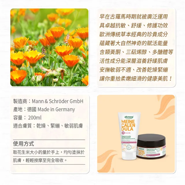 【Alkmene 草本耀典】2入我的金盞花神經醯胺修護乳霜200ml(公司貨)