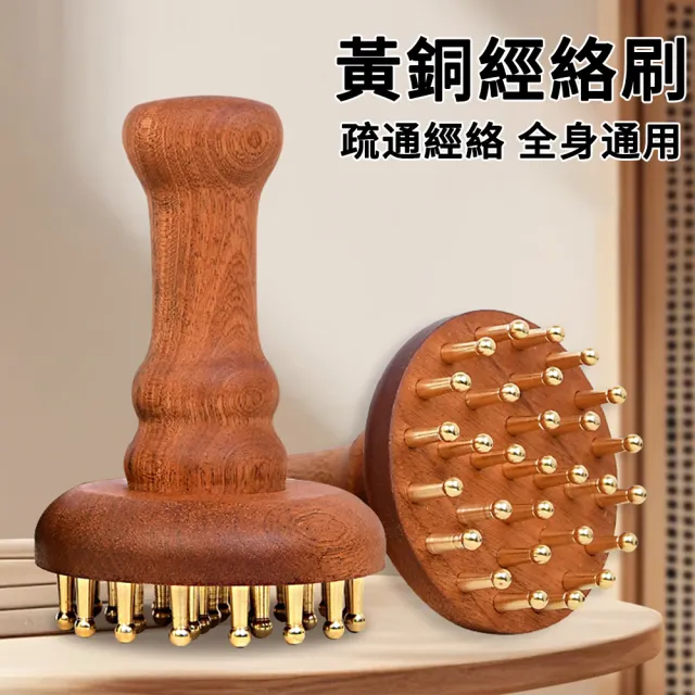 【MUAN】29齒黃銅經絡按摩梳 頭部肩頸按摩放鬆梳 全身經絡按摩刷 養生按摩器