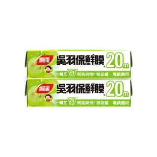 【楓康】吳羽保鮮膜 15cmX20m(2件組)