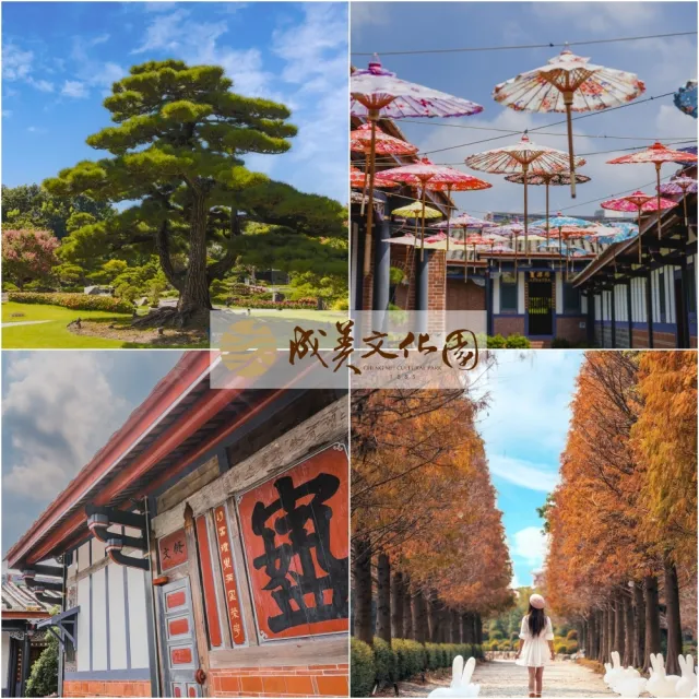 彰化-成美文化園｜入園門票(2張組↘)