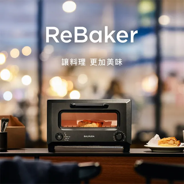 【BALMUDA 百慕達】ReBaker 烤麵包機 KTT-01(KTT-01)