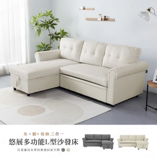 【H&D 東稻家居】悠展多功能L型收納布沙發床 三人沙發 三人座 拖床(L型可左右互換 機能沙發)