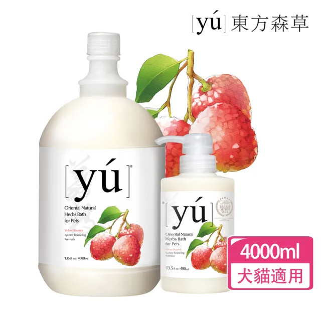 【YU 東方森草】YU荔枝彈力寵物沐浴乳4000ml 贈400ml(公司貨/貓/狗/寵物沐浴乳)