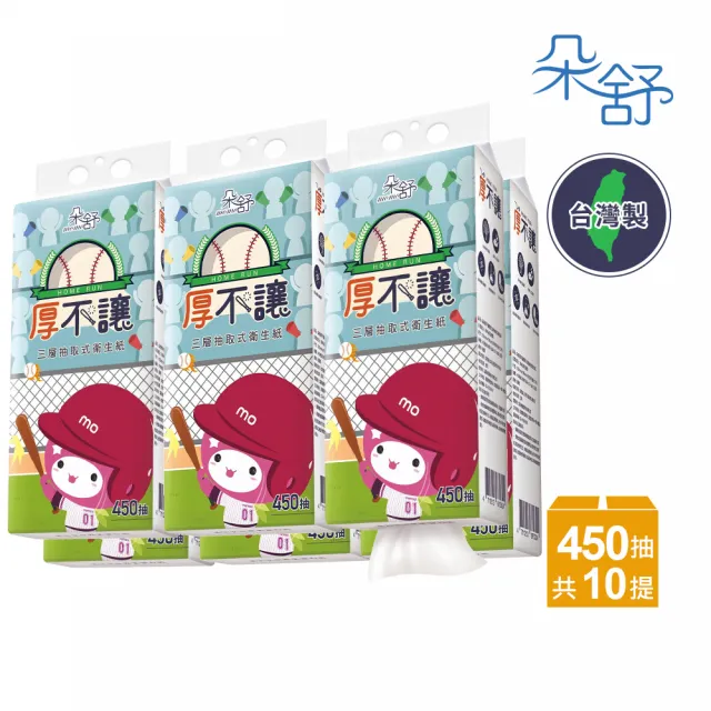 【朵舒】厚不讓懸掛3層抽取式衛生紙(450抽x10提/箱)