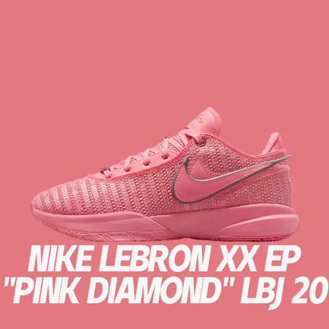 NIKE 耐吉】籃球鞋NIKE LEBRON XX EP PINK DIAMOND LBJ 20 粉鑽石男鞋