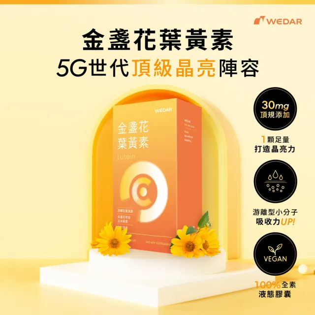 【Wedar 薇達】金盞花葉黃素 9盒組(30顆/盒.頂級足量.游離型.玉米黃素.智利酒果.胡椒鹼.素食葉黃素)