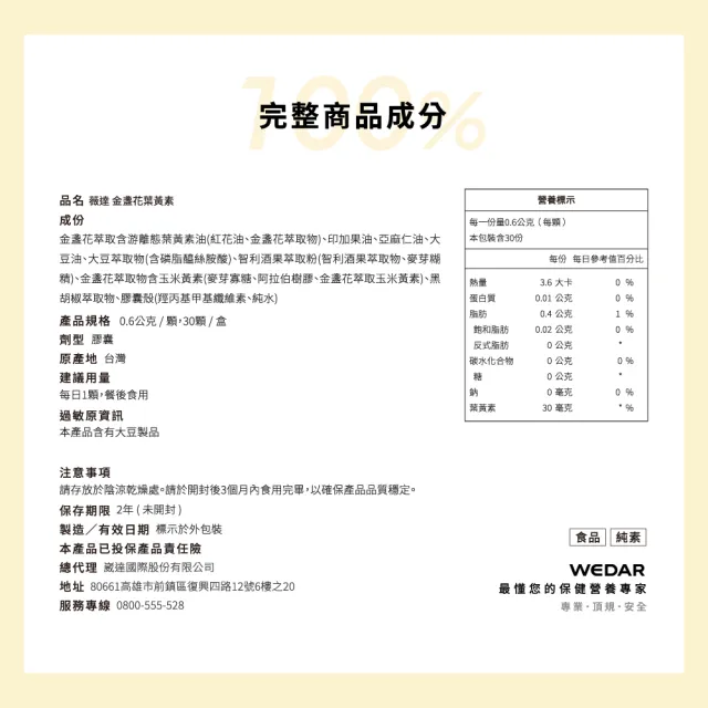 【Wedar 薇達】金盞花葉黃素 9盒組(30顆/盒.頂級足量.游離型.玉米黃素.智利酒果.胡椒鹼.素食葉黃素)