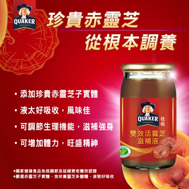 【QUAKER 桂格】雙效活靈芝禮盒60mlx8入x5盒(共40入 雙效國家認證/免疫調節/顧好免疫力/中秋禮盒)