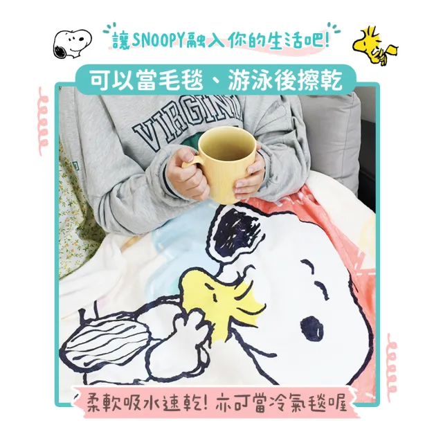 【SNOOPY 史努比】買一送一 可愛棉柔無棉絮印花大浴巾(快乾浴巾 70X140公分 毛浴巾)