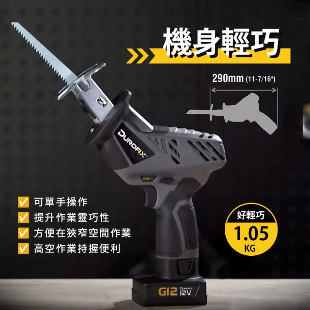 【Durofix 德克斯】12V軍刀鋸 鷹爪鋸 切割鋸 單主機(園藝樹枝切割 樹枝修剪 戶外切割機)