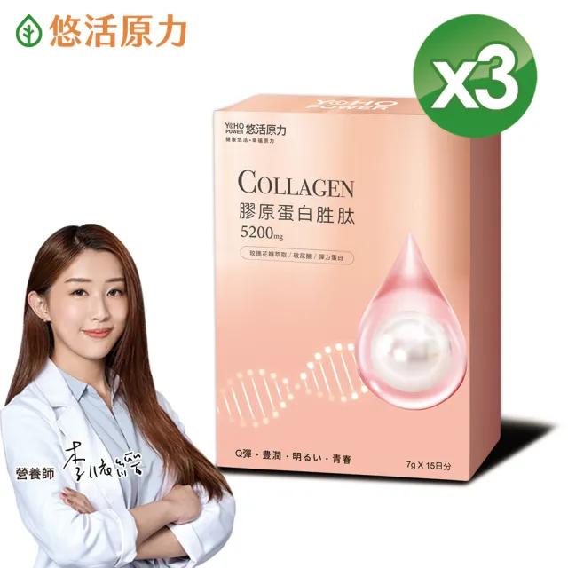 【悠活原力】悠活煥妍膠原蛋白精華粉x3盒(15包/盒 共45包 維生素C 膠原蛋白胜 玻尿酸)