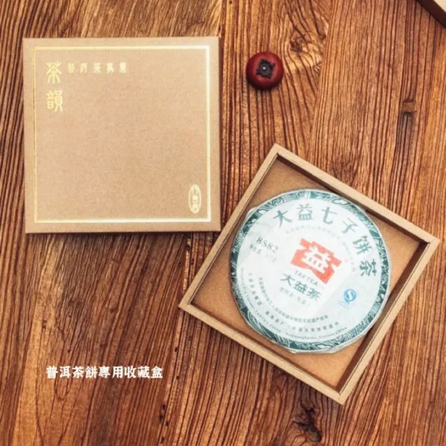 【茶韻】普洱茶2001年中茶牌紅印珍藏熟餅357克/餅 陳年普洱老茶(熟茶/附茶樣10克.收藏盒各1)