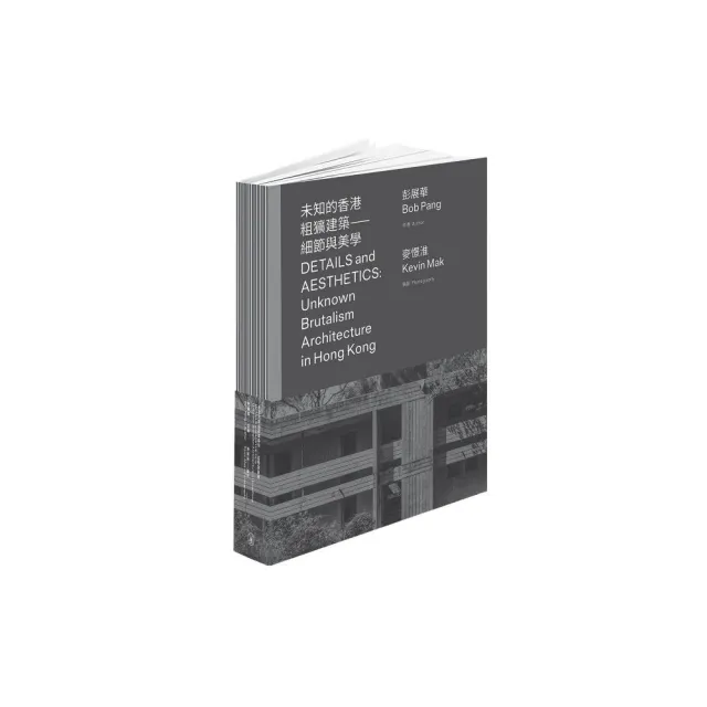 未知的香港粗獷建築——細節與美學