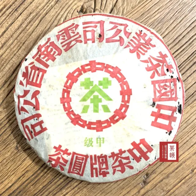 【茶韻】普洱茶2003年中茶甲級綠印7542-301青餅 357克/7+1餅 珍藏組 茶葉禮盒(生茶/附收藏盒.桶藏紗袋各一)