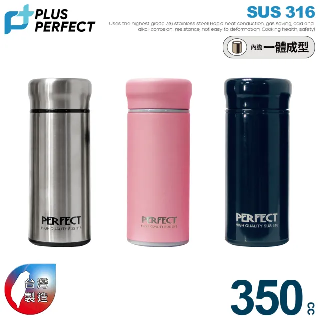 【PERFECT 理想】品味316全鋼真空杯350cc(台灣製造)