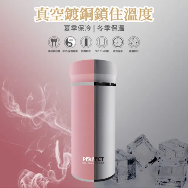 【PERFECT 理想】品味316全鋼真空杯350cc(台灣製造)
