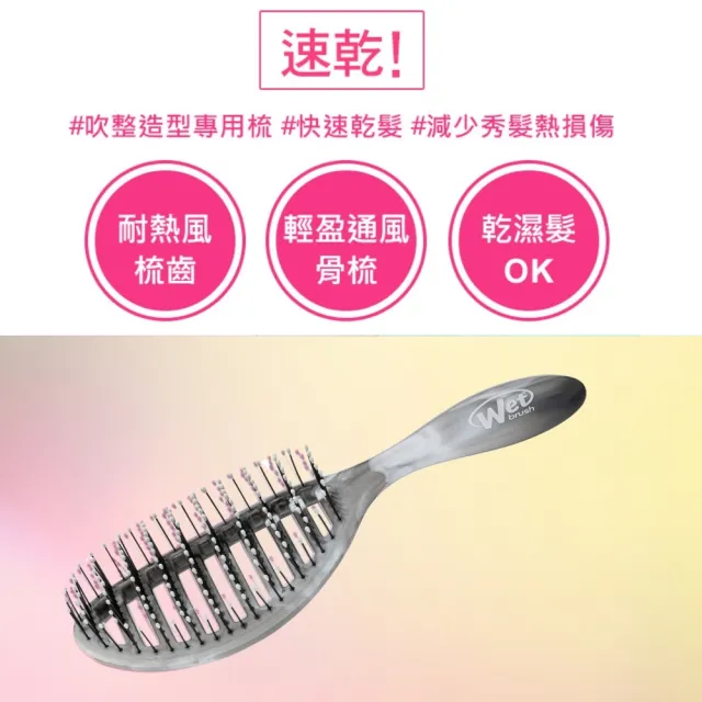 【Wetbrush】專業速乾蓬鬆骨梳+隨身梳(大小梳顏色任選)