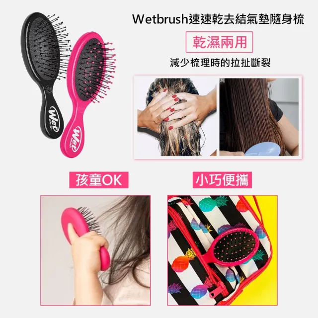 【Wetbrush】專業速乾蓬鬆時尚黑骨梳+隨身梳(隨身梳顏色任選)