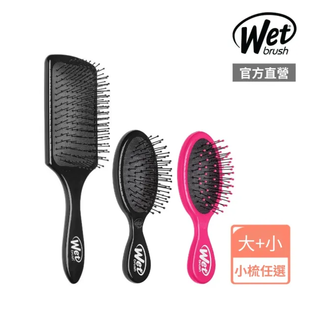 【Wetbrush】速乾去結氣墊時尚黑寬梳+隨身梳(隨身梳顏色任選)