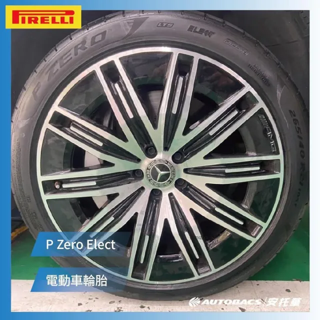 【PIRELLI 倍耐力】P Zero Elect EV胎 107Y 電動車輪胎 耐磨 275/40/22 二入 賓士 EQS(安托華)