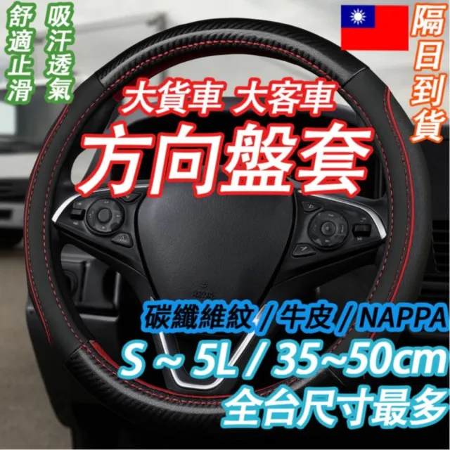 【一朵花汽車百貨】39-40公分貨車專用 麂皮 真皮方向盤套 方向盤套 方向盤皮套(方向盤套 方向盤皮套)